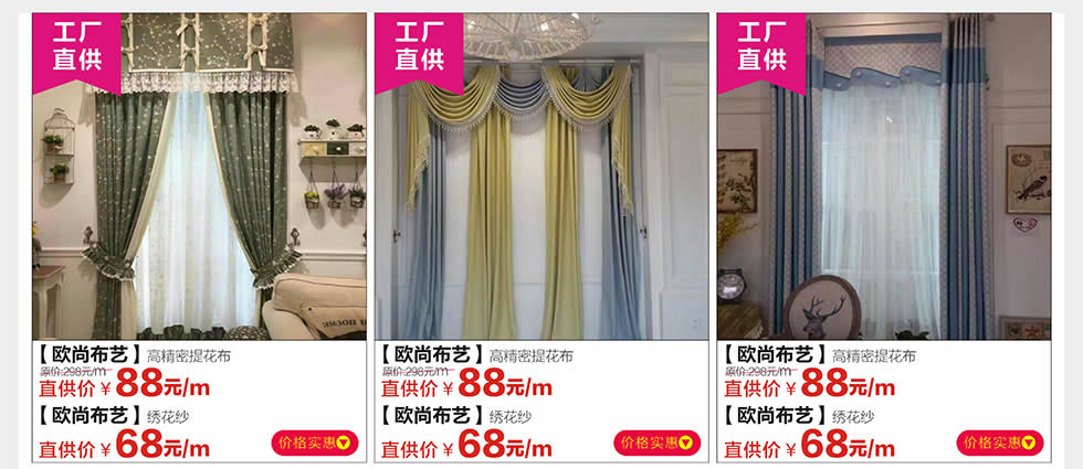 窗帘定制,欧尚布艺,广州家具卖场,家具网上商城